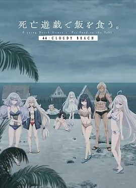 ��������ϷΪ����44:CLOUDY BEACH